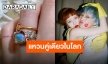 เปิดความหมายล้ำค่า แหวนแห่งรัก “ฮยอนอา-ดอว์น”