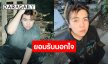 ระดับหัวจ่ายเพลงเศร้า!!! “ธีร์ Only Monday” ยอมรับนอกใจจริง