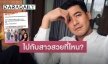 แห่ส่อง “เวียร์ ศุกลวัฒน์” ไปเช่ารถกับสาวสวยที่ไหน หลังมีข่าวเลิก “เบลล่า ราณี”