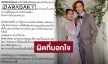 “แจ๊ค” ทำลายความรัก รับนอกใจ “แต้งกิ้ว” ทำรัก 7 ปีพัง
