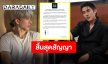 คำอวยพรล้น “บาส อัศวภัทร์” สิ้นสุดสัญญาการเป็นนักแสดงในค่าย Be On Cloud