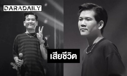 “ดิน” นักร้องนำ “วงทศกัณฐ์” เหยื่อไฟไหม้โรงเบียร์ย่านลาดพร้าว จากไปอย่างสงบ