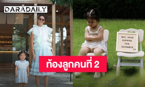 “จิ๊บ ปกฉัตร” ประกาศข่าวดี ท้องลูกคนที่ 2 แล้ว! “น้องเบลูก้า”เตรียมตัวเป็นพี่สาว