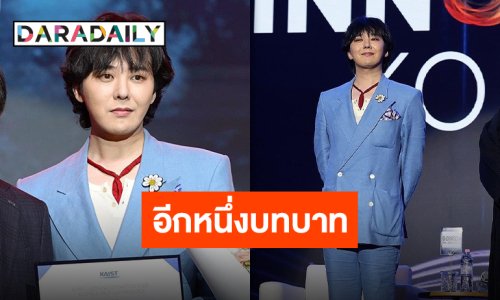 ผุดอีกหนึ่งบทบาทใหม่ “G-DARGON” นั่งแท่นศาสตราจารย์พิเศษในภาควิชาวิศวกรรมเครื่องกล