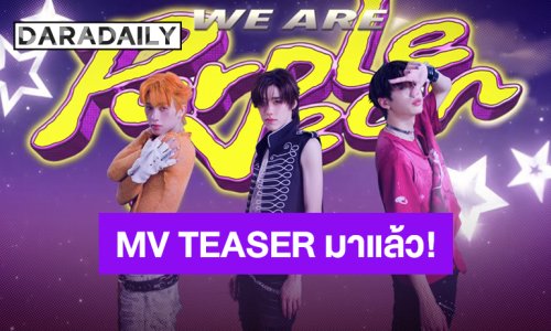 MV TEASER มาแล้ว! “พีพี - อองรี - เน็กซ์” เตรียม “ปักเมนแฟน (I STAN YOU)” OST. “GELBOYS 2 ตกอยู่ในสถานะติ่งแฟน”