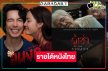 เช็ครายได้หนังไทย “โบว์” ลุ้นนางเอก 200 ล้าน! “หลานม่า-ผู้เช่า” สนุกสมความปัง!
