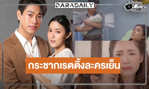 “แม็กกี้-ปลื้ม-ใยไหม” พิสูจน์ค่าของคนในละครดราม่าเข้มข้นแห่งปี
