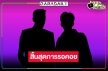 แค่ชื่อก็น่ารัก! “รักสุดท้าย…นายไม่ยิ้ม” คว้าคู่จิ้นห้างแตกคู่นี้ร่วมงาน