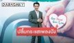 “เต๋า ภูศิลป์” แท็กทีม 3 ลูกทุ่งสาวร่วมพิธีทอดผ้าป่า ปลื้ม “มนต์รักพระธาตุพนม” กระแสปัง