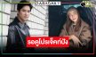 “ไมค์ ภัทรเดช” ทำเองเล่นเองประกบคู่นางเอกคนของใจ