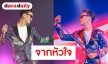 ข้อความสุดซึ้งจาก “บุรินทร์” ถึงแฟนเพลง หลังคอนเสิร์ตใหญ่