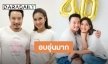 หวานออกสื่อ “มิค บรมวุฒิ” อวยพรครบรอบ “เบนซ์” 40 กะรัต