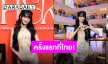 “มินนี่ (G)I-DLE” เปิดตัวตนอีกมุมให้รู้จักผ่านนิทรรศการ “MINNIE POP-UP STORE [HER]”