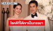คลั่งรักหนักมาก “ณเดชน์” สารภาพอยากเป็นแฟน “ญาญ่า” ตั้งแต่จบละครเรื่องแรก เผยวันนี้โชคดีที่สุดที่ได้มาเป็นภรรยา