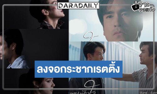 วิกสามส่ง “ณเดชน์-เจมส์ มาร์-อแมนด้า” หวังกระชากใจคนดู “สองหัวใจ” ลงจอต้องปัง!