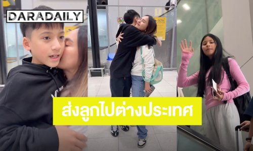 หัวอกคนเป็นแม่! “นานา ไรบีนา” ยืนส่ง “บีน่า-บรู๊คลิน” เดินทางไปต่างประเทศ