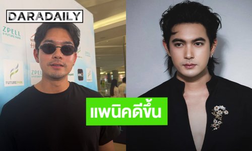 “เข้ม หัสวีร์” อัปเดตอาการแพนิค รักษาด้วยวิธีธรรมชาติบำบัด