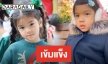 ​​​​​​​จะเป็นอย่างไรเมื่อ “น้องมะลิ” รู้ความจริงเรื่อง “พ่อปอ”