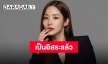 “พัคมินยอง” ตัดสินใจไม่ต่อสัญญากับต้นสังกัดเดิม หลังร่วมงานมานานกว่า 4 ปี