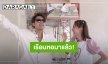 เปิดเรือนหอ “แดน วรเวช - แพทตี้ อังศุมาลิน” เห็นแค่โครงสร้าง อลังการมาพร้อมความร่มรื่น