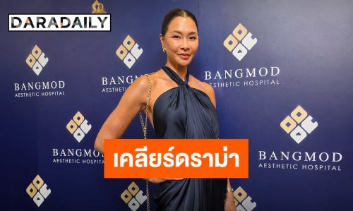 “ลูกเกด” เคลียร์ชัด! ทะเลาะ “เต้ กันตนา” จริงมั้ย? พร้อมเปิดเหตุผลยอมลงแข่ง TAKE HORMONE 