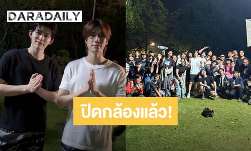 “ปอนด์ - ภูวินทร์” ปิดกล้อง “มีสติแล้วลูกพีช” เตรียมรับความฮาพร้อมกัน 11 กรกฎาคมนี้