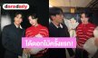ครั้งแรก! “อินทนนท์” ดีใจ “เจษ” ให้ช่อดอกไม้ ลั่นตั้งแต่เป็นเพื่อนกันมาตลอด 10 กว่าปี ไม่เคยได้เลย