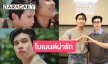 คู่จิ้นเคมีใหม่ “เพิร์ล-พีค” คลั่งรักความสุขล้นออกมาทางสายตา