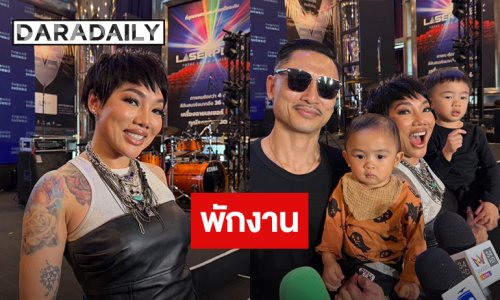 “ดา เอ็นโดรฟิน” จบคอนเสิร์ตใหญ่ พักงาน ลุ้นเบบี๋คนที่ 3 สามีอยากได้ลูกสาว