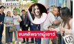 โปรดิวเซอร์ดังรอด!! ไกล่เกลี่ยลงตัวอดีตภรรยาไม่ติดใจเอาความในคดีพรากผู้เยาว์