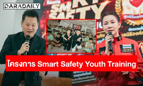 ทรู ร่วมเสริมเกราะ Cyber Safety ให้เยาวชนไทยในโครงการ Smart Safety Youth Training หนุน มูลนิธิองค์กรทำดี