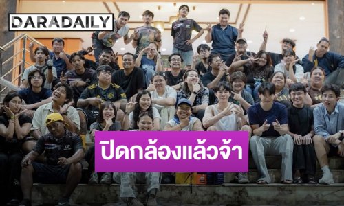  “ที่รักสารวัตรเธียร์” ปิดกล้องแล้วจ้า! “หยิ่น-วอร์” เตรียมส่งความหวานถึงแฟนๆ กันยายนนี้