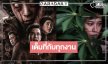 “กิ่งแก้ว” เปิดตัวรายได้อันดับหนึ่ง! “ทราย เจริญปุระ” บอกตั้งใจที่สุดกับทุกงาน