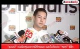 “แอมป์” เร่งฟิตหุ่นอยากมีซิกแพค เผยไม่ติดต่อ “หยก” แล้ว