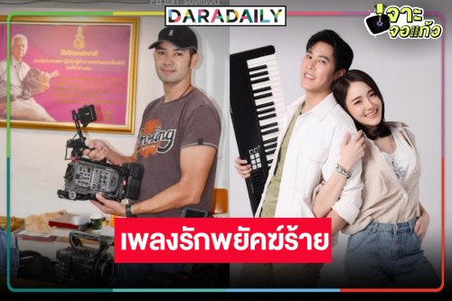 ไม่พลิกโผ! “เอก รังสิโรจน์” คว้า “เบน” บู๊พร้อมเสียงเพลงคู่ “เจด้า”