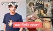 FC น่ารัก “กลัฟ คณาวุฒิ” ขนมเป็นเครื่องสำอางค์พร้อมรูป “กัตจัง-คุณวา” 