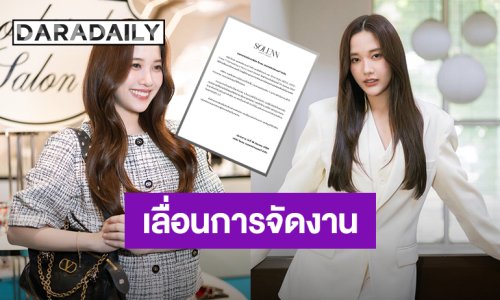 ค่าย “ฟรีน สโรชา” ประกาศเลื่อนการจัดงาน First Sight, SEOUL MATE ที่กรุงโซล