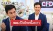 “ปีเตอร์ คอร์ป” ยอมเปิดใจ!! เรื่องครอบครัว ความรักที่คนทั้งประเทศรู้จากข่าว