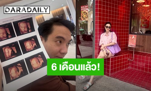 “เมย์ พิชญ์นาฏ” อวดภาพอัลตร้าซาวด์ลูกชาย ท้อง 6 เดือนแล้ว แต่อาการแพ้ท้องยังเหมือนเดิม