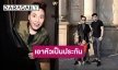 “มดดำ” เอาหัวเป็นประกันคู่ “หนุ่ม-เมย์” ไม่ใช่คู่สามีภรรยาที่เลิกกันแน่นอน!