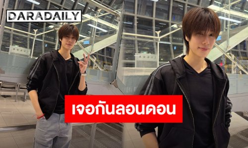 คนหล่อติดปีกบิน “ภูวินทร์” พร้อมเยือนอังกฤษ ร่วมงานใหญ่ Galaxy Unpacked