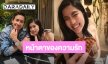 หน้าตาของความรัก! “ทิม พิธา” ควงคู่ “ก้อย อรัชพร” ดินเนอร์หวาน มีส่งหัวใจให้ด้วย