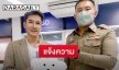 “ไฮแจ๊ค เหมังกร” เข้าแจ้งความบก.ปอท.หลังถูกแฮกทวิตเตอร์ หวั่นสวมรอยทำเสียหาย