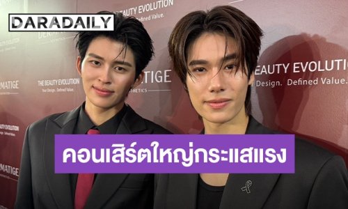 ฮอตฉุดไม่อยู่! “ปอนด์-ภูวินทร์” ปลื้มคอนเสิร์ตใหญ่ Sold Out 3 รอบรวด แย้มซีรีส์ตอนพิเศษ “มีสติแล้วลูกพีช” จ่อคิวฟิน