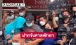 คุมตัว “เสี่ยบี” อายุ 27 ปี เจ้าของผับเมาท์เทนท์ บี ฝากขังศาลพัทยา