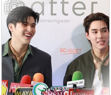 งานแถลงข่าวเปิดตัว "แมทเทอร์ งามวงศ์วาน" พร้อม 2 นักแสดง "สกาย วงศ์รวี,นานิ หิรัญกฤษฎี" 
