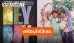 ฉลอง17 ปี บนเส้นทางดนตรีของ “FTISLAND” ล็อคคิวบินตรงพบแฟนชาวไทยในเอเชียร์ทัวร์ 2024
