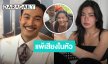 ลุ้นกันต่อ!! “ท็อป ทศพล” เผยเสียงในหัวชอบ “ก้อย” ยิ้มความสัมพันธ์พัฒนาขึ้น