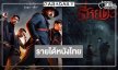 เปิดรายได้หนังไทย “เสือ” มาแรงปาด “ธี่หยด 3” ขึ้นอันดับหนึ่ง!