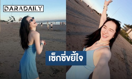 “ปันปัน สุทัตตา” สวย เซ็กซี่ริมทะเล ช็อตนี้ขยี้ใจ